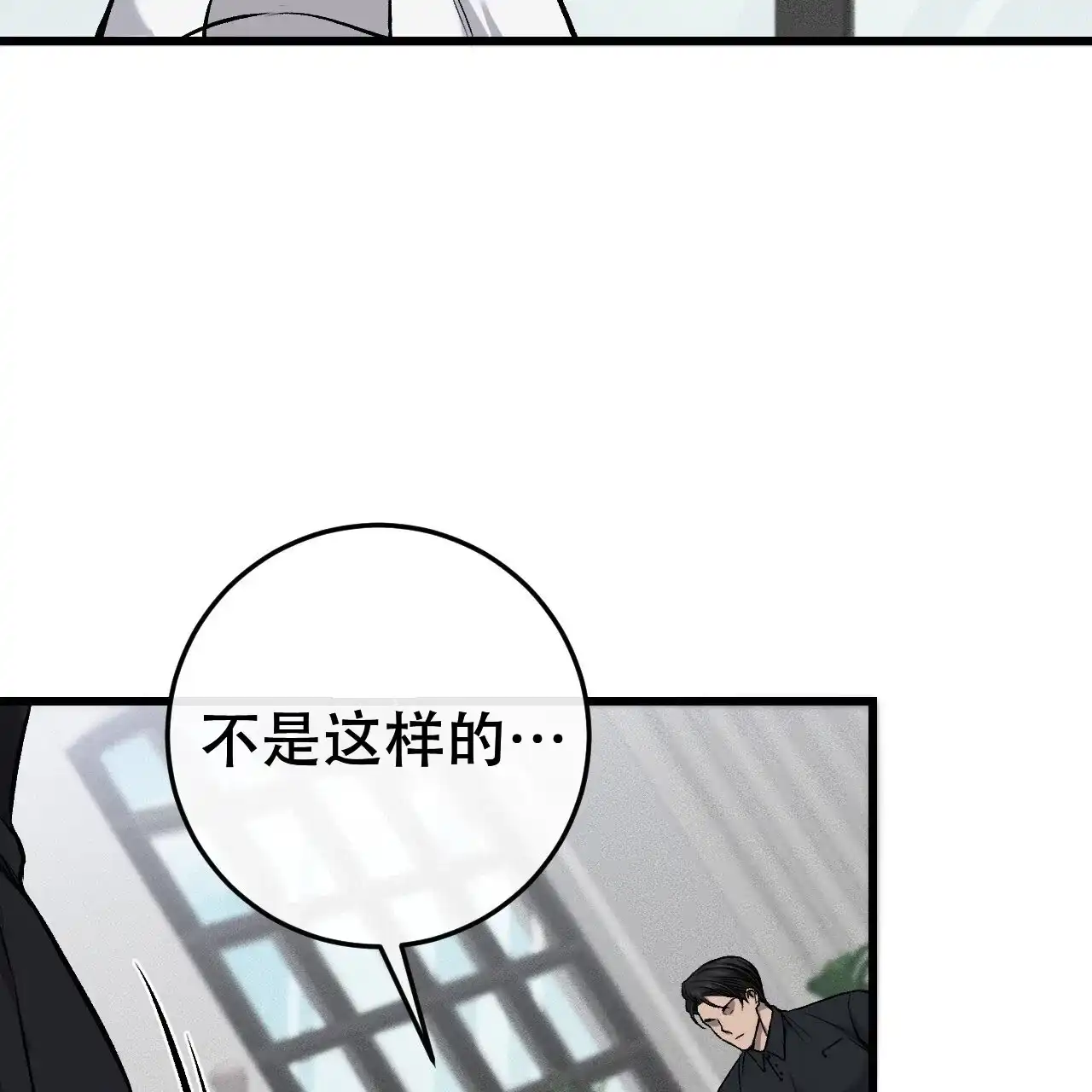 《该死的交易》第27话 第3页