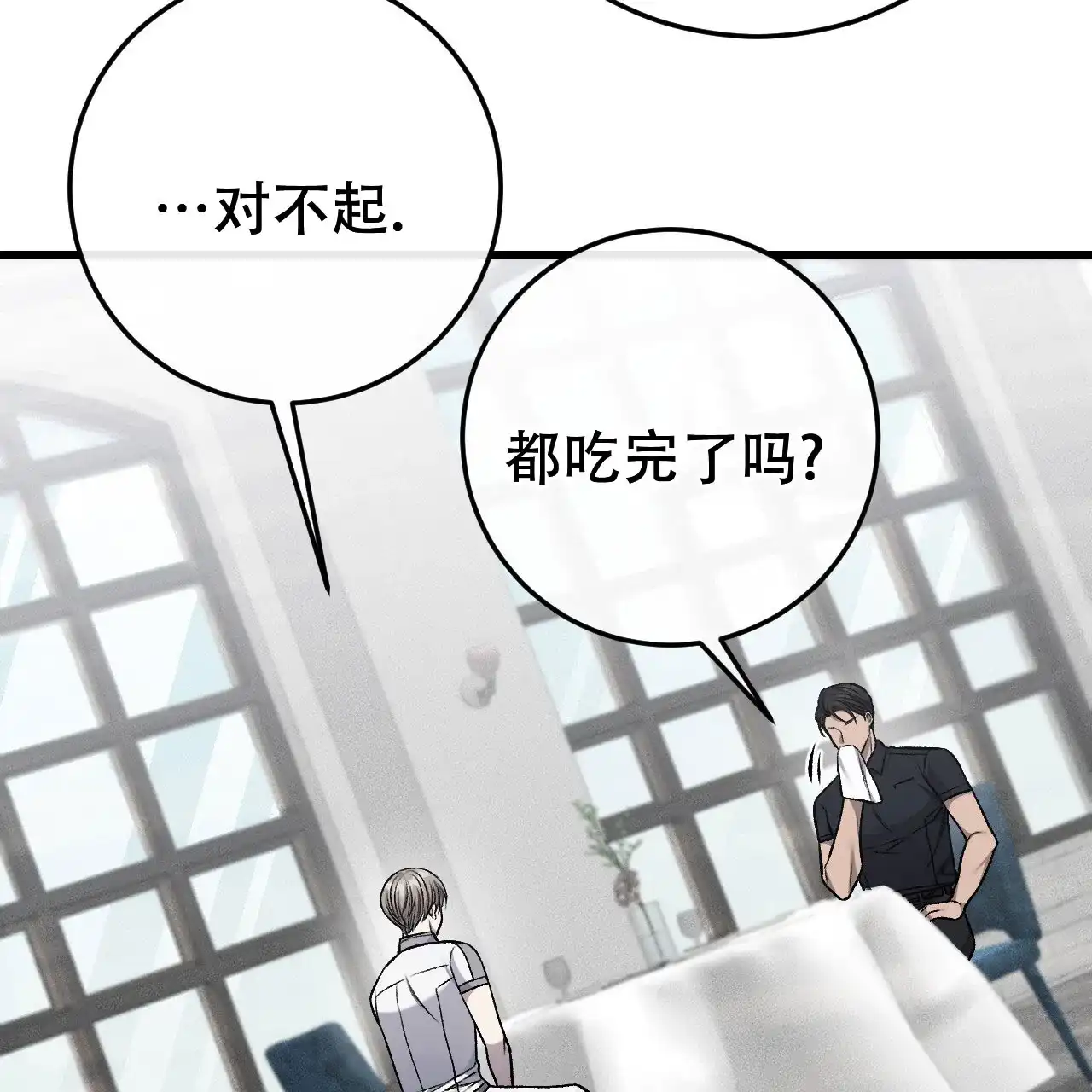 《该死的交易》第27话 第27页