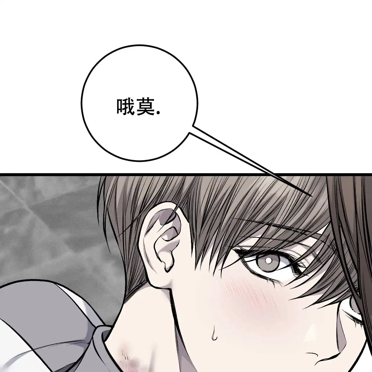 《该死的交易》第27话 第10页