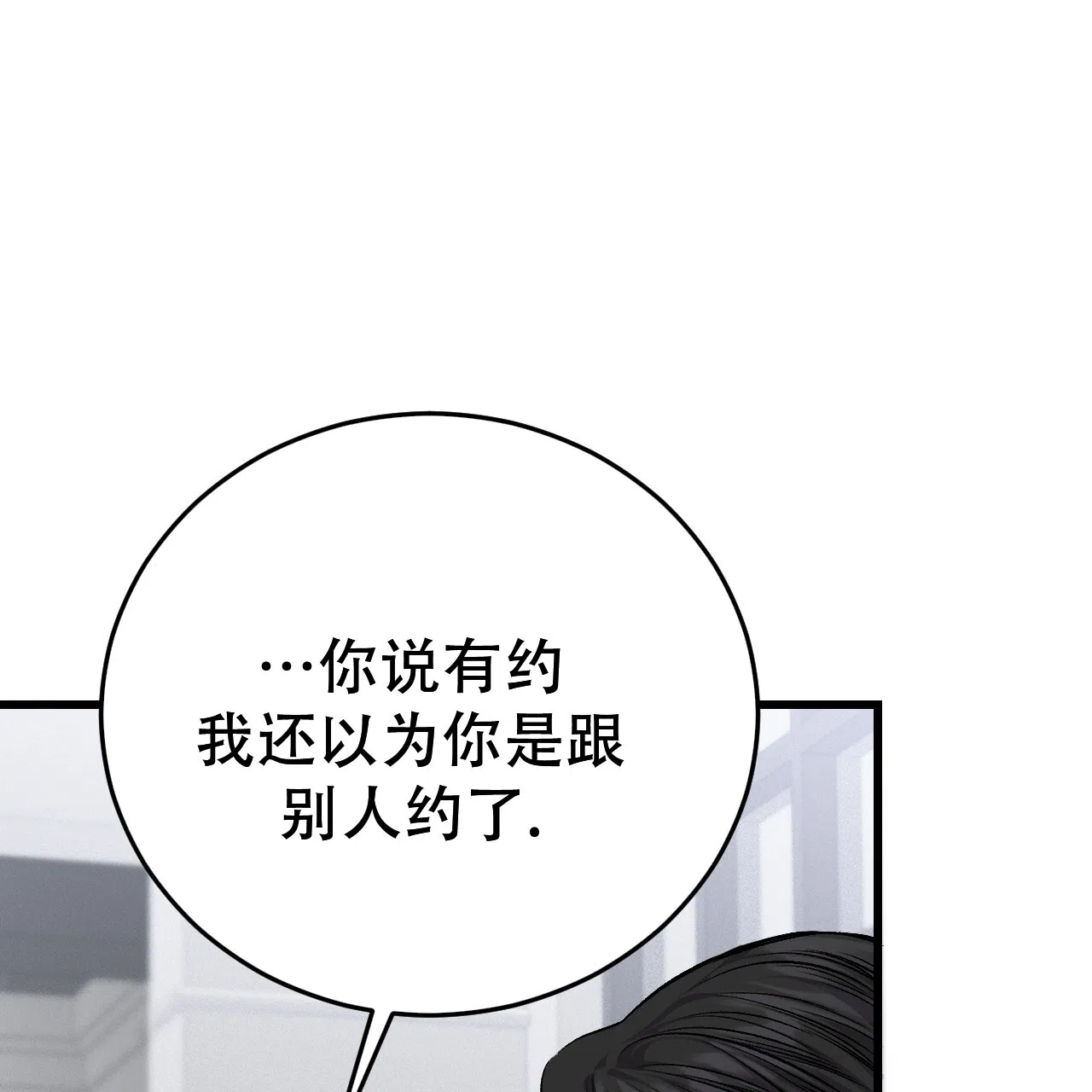 《该死的交易》第27话 第37页