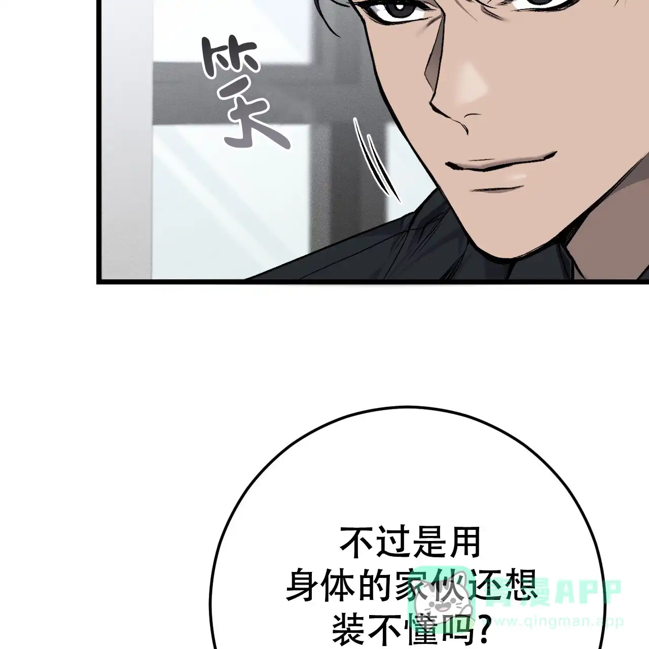 《该死的交易》第27话 第1页
