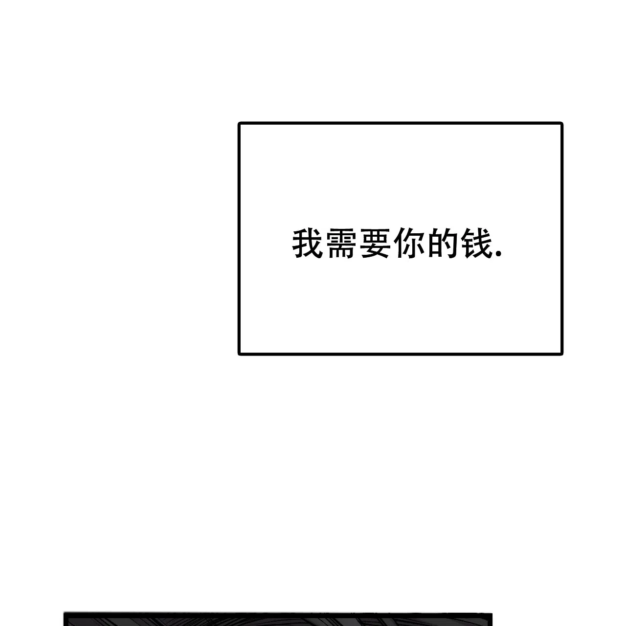 《该死的交易》第28话 第28页