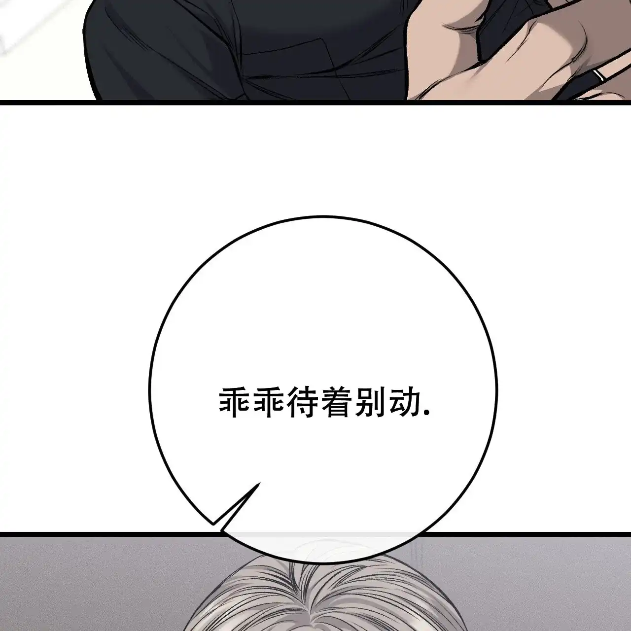 《该死的交易》第28话 第7页