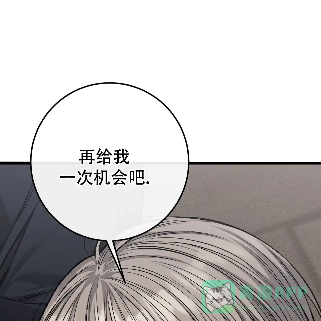 《该死的交易》第28话 第26页