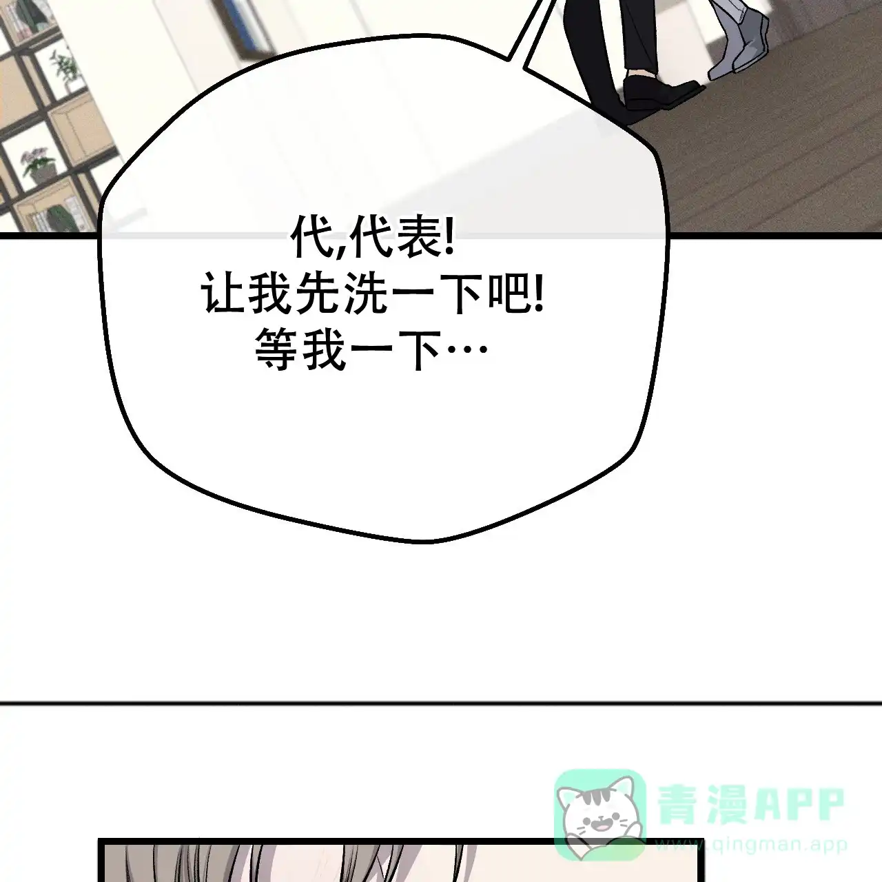 《该死的交易》第28话 第11页