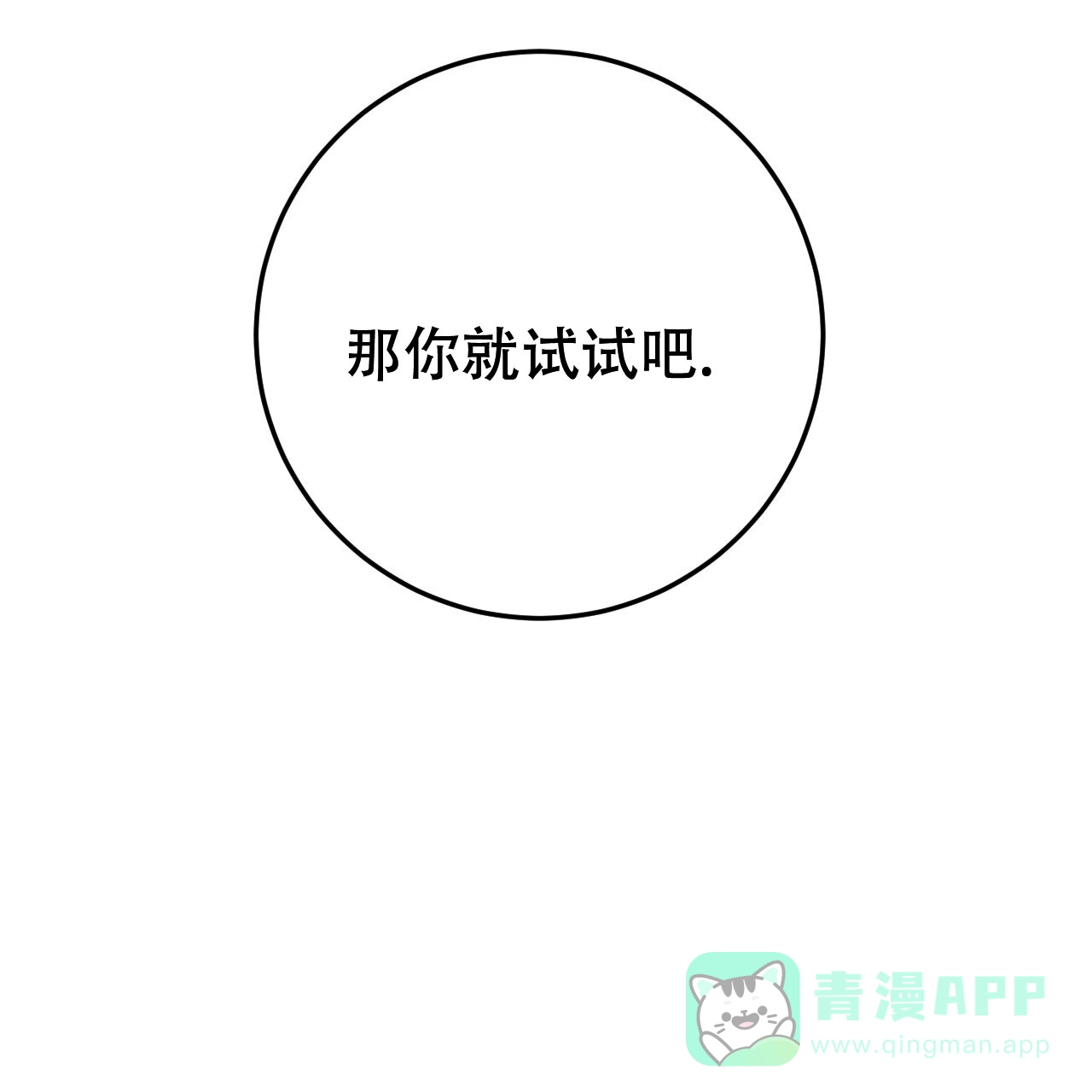 《该死的交易》第28话 第31页