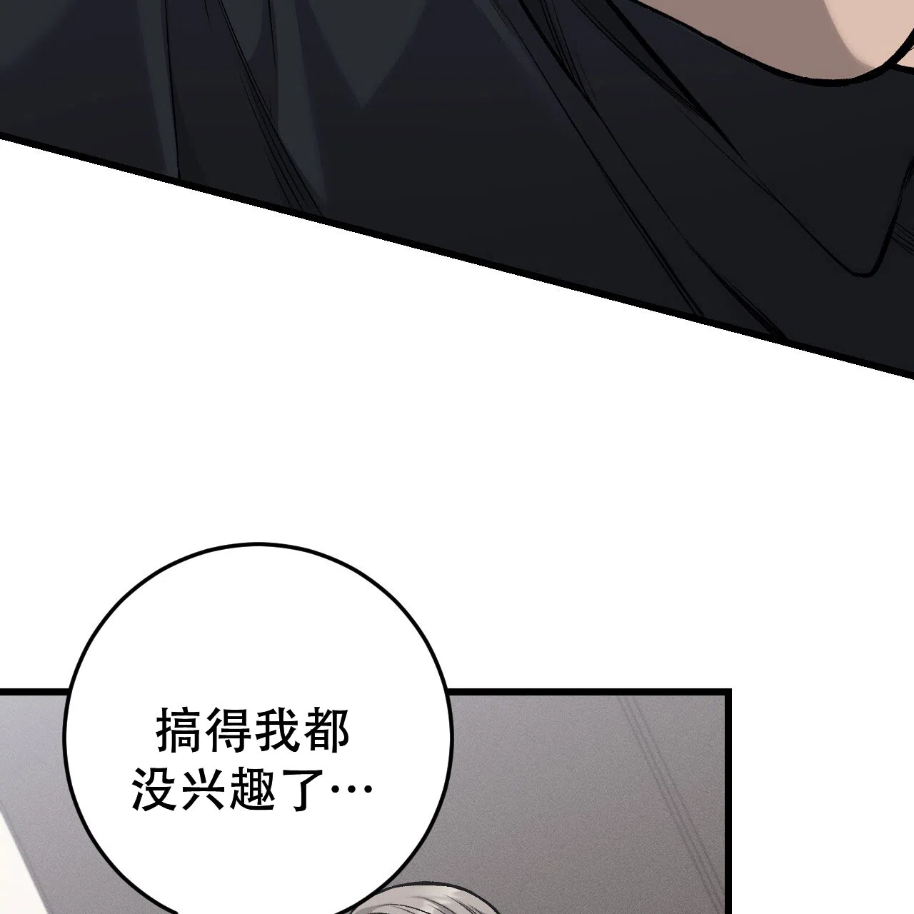 《该死的交易》第28话 第17页