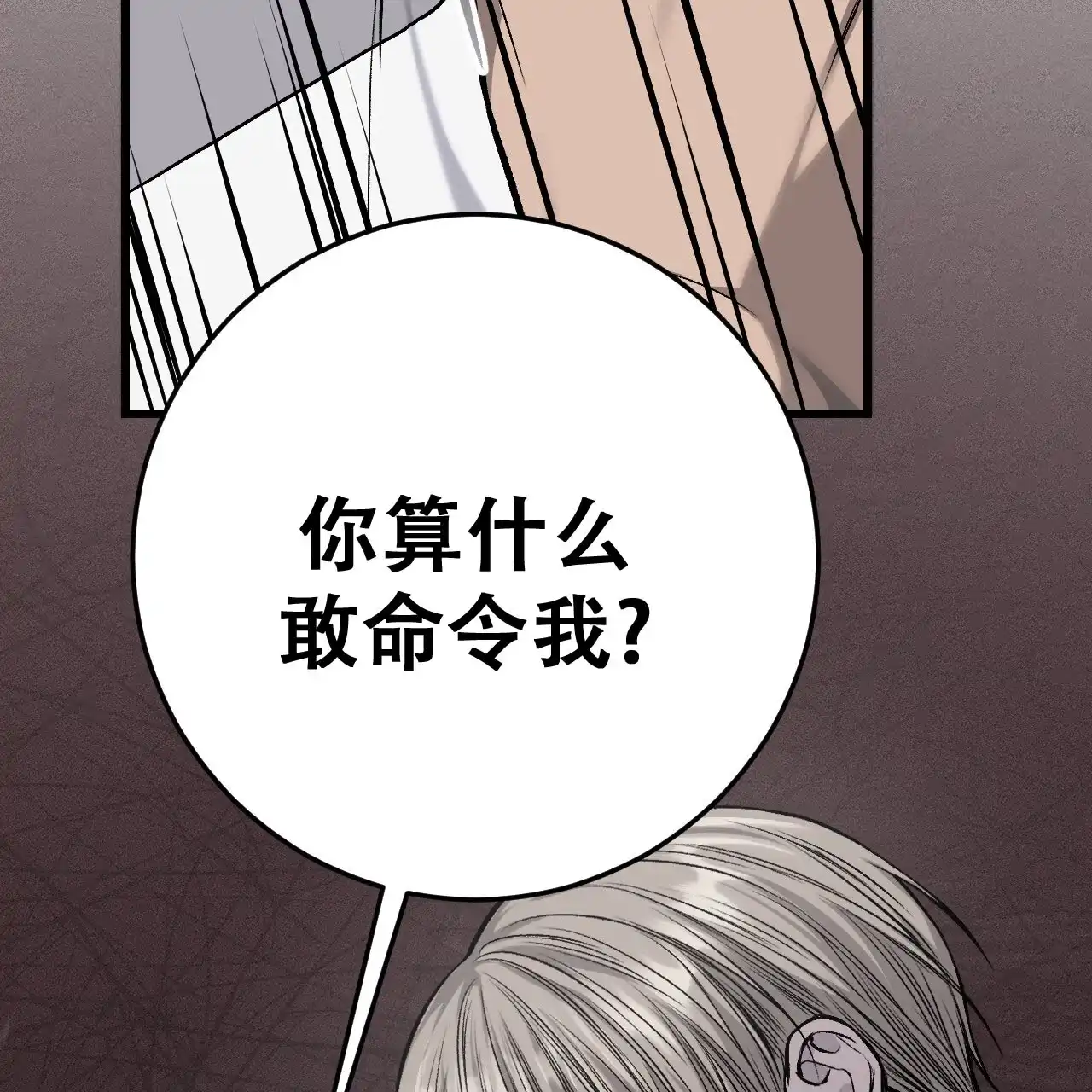 《该死的交易》第28话 第13页