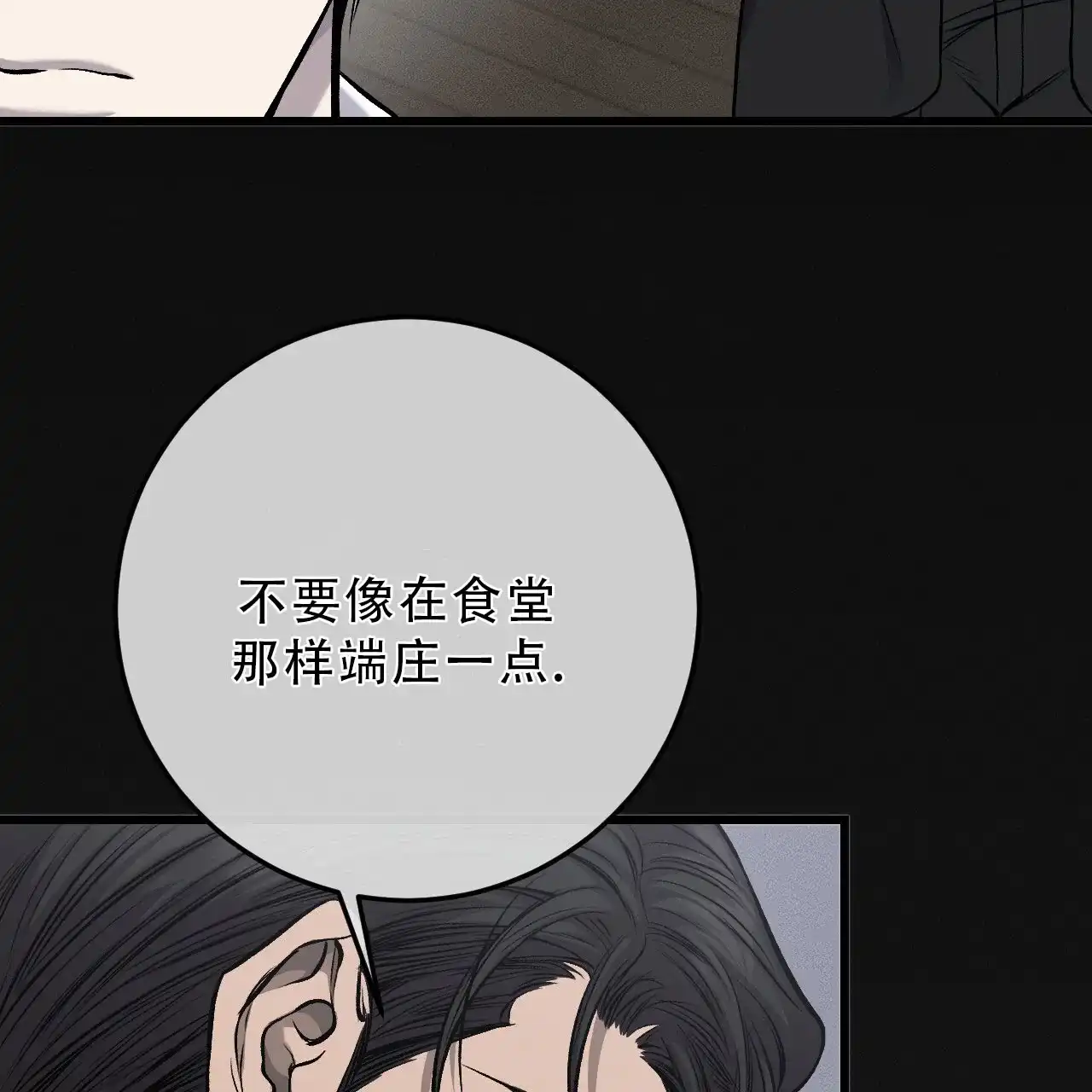 《该死的交易》第29话 第7页