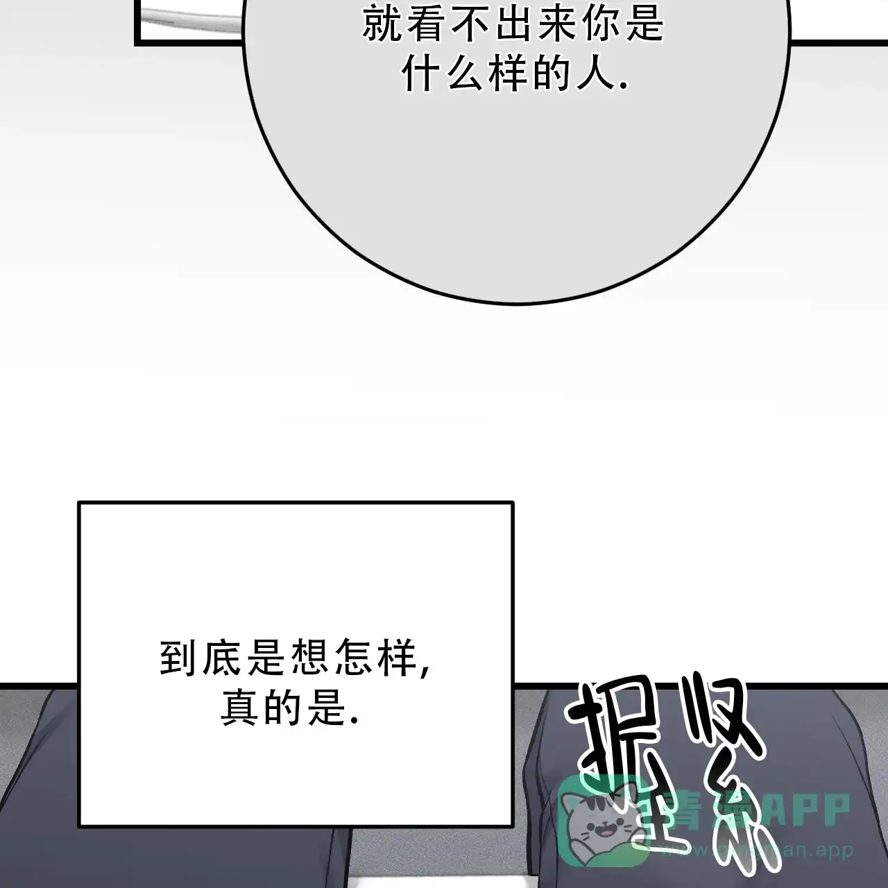 《该死的交易》第29话 第11页