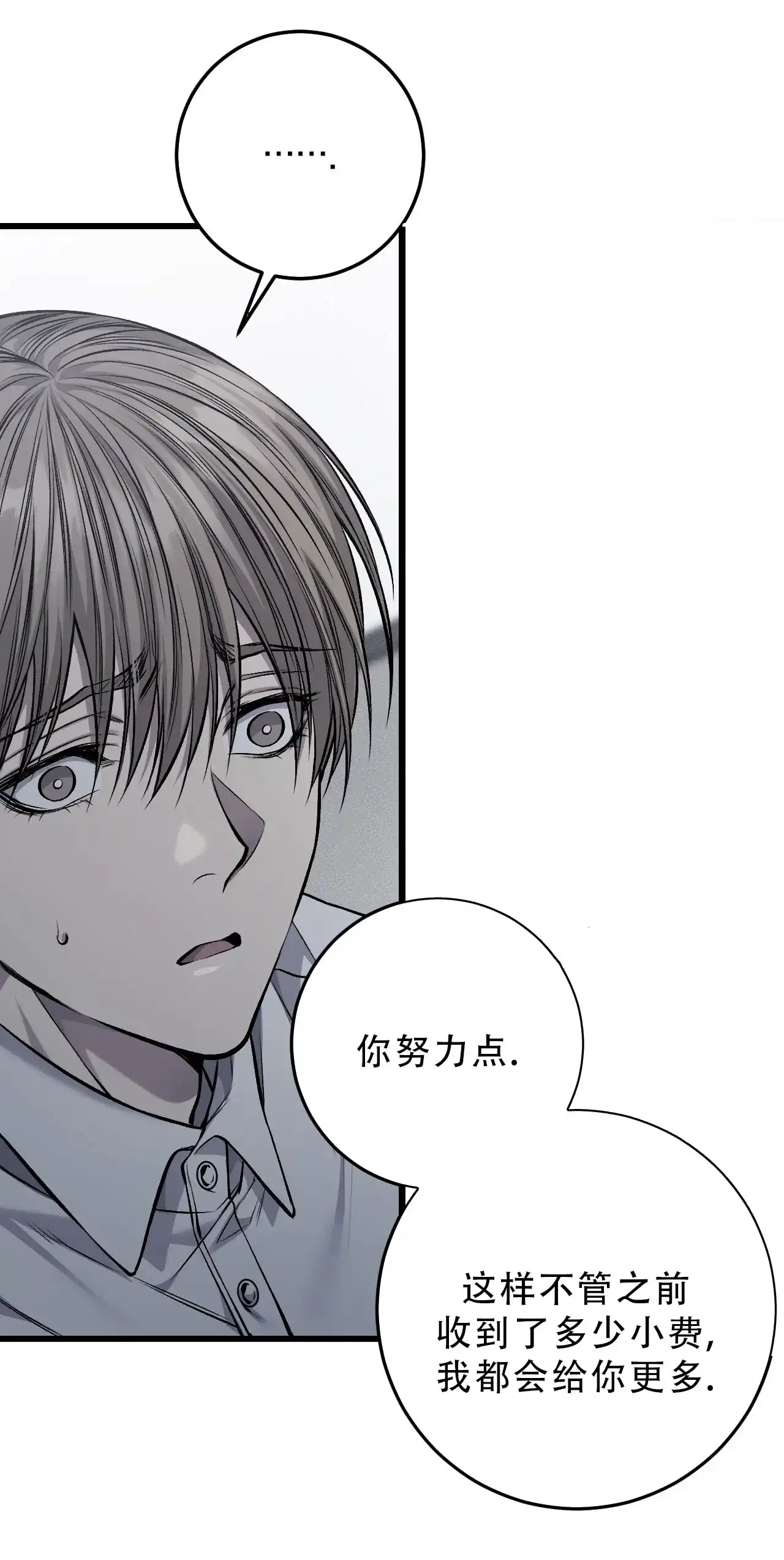 《该死的交易》第29话 第34页