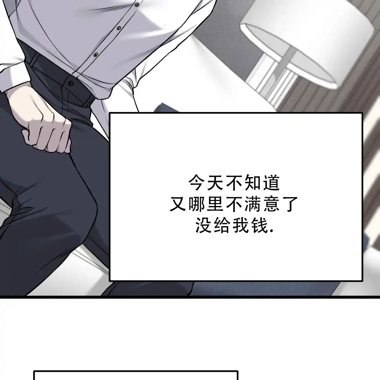 《该死的交易》第29话 第14页