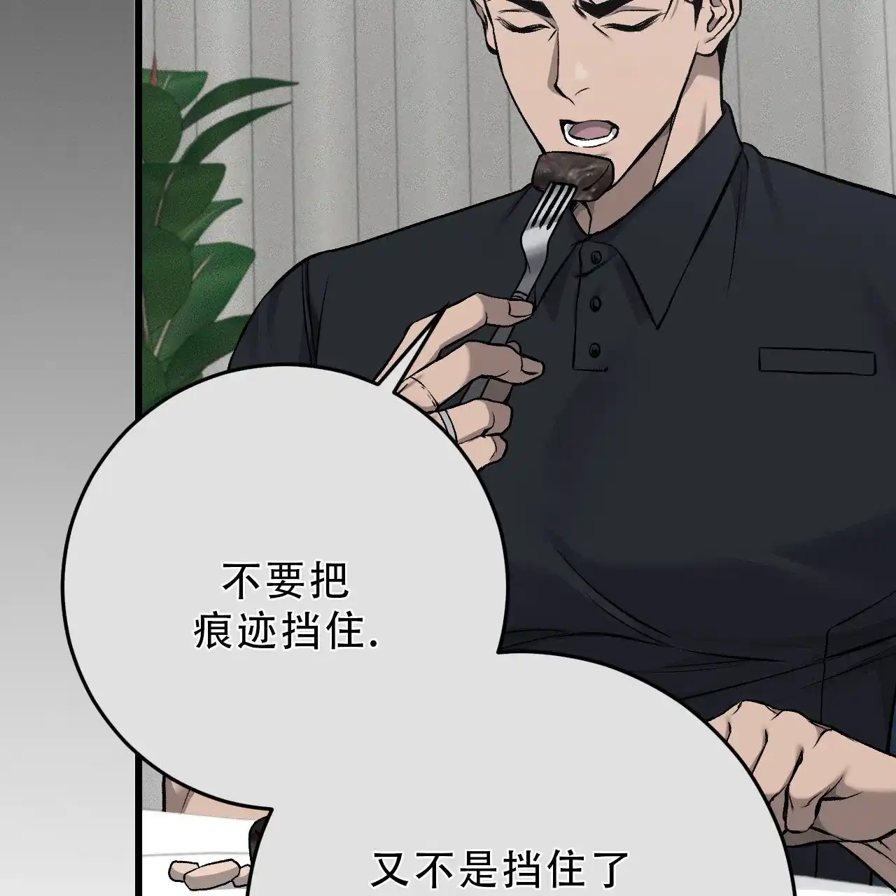《该死的交易》第29话 第10页