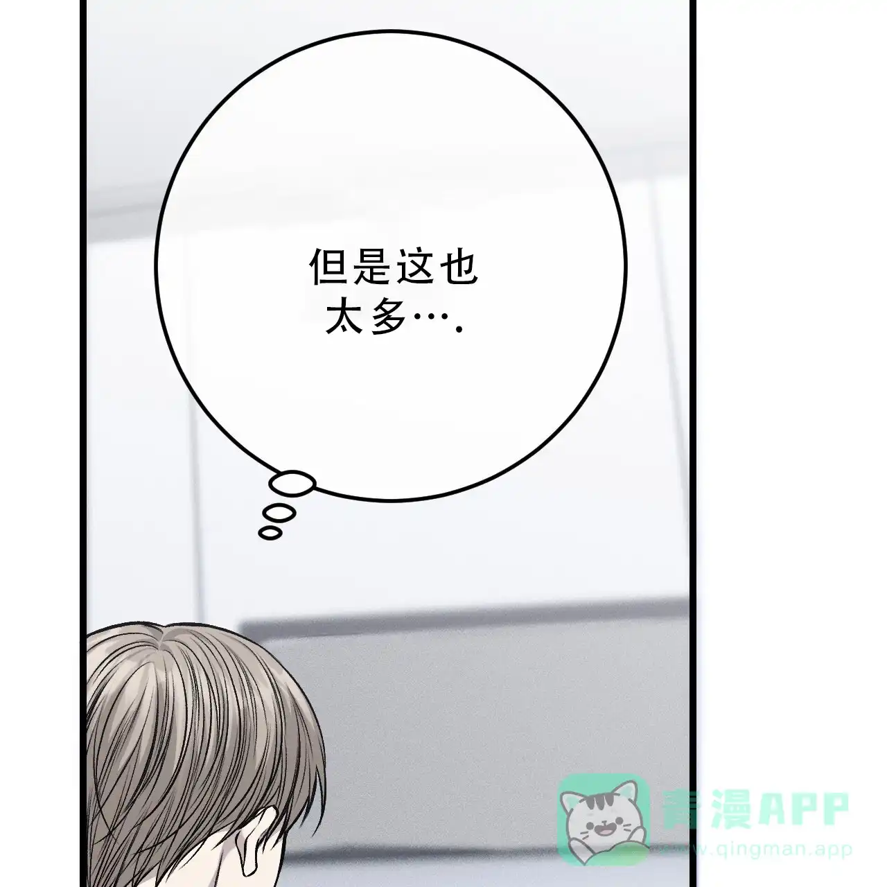 《该死的交易》第29话 第36页