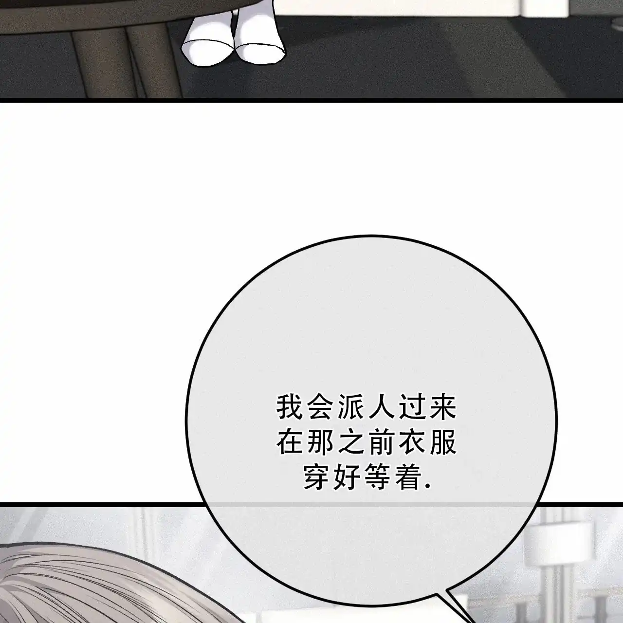 《该死的交易》第29话 第5页