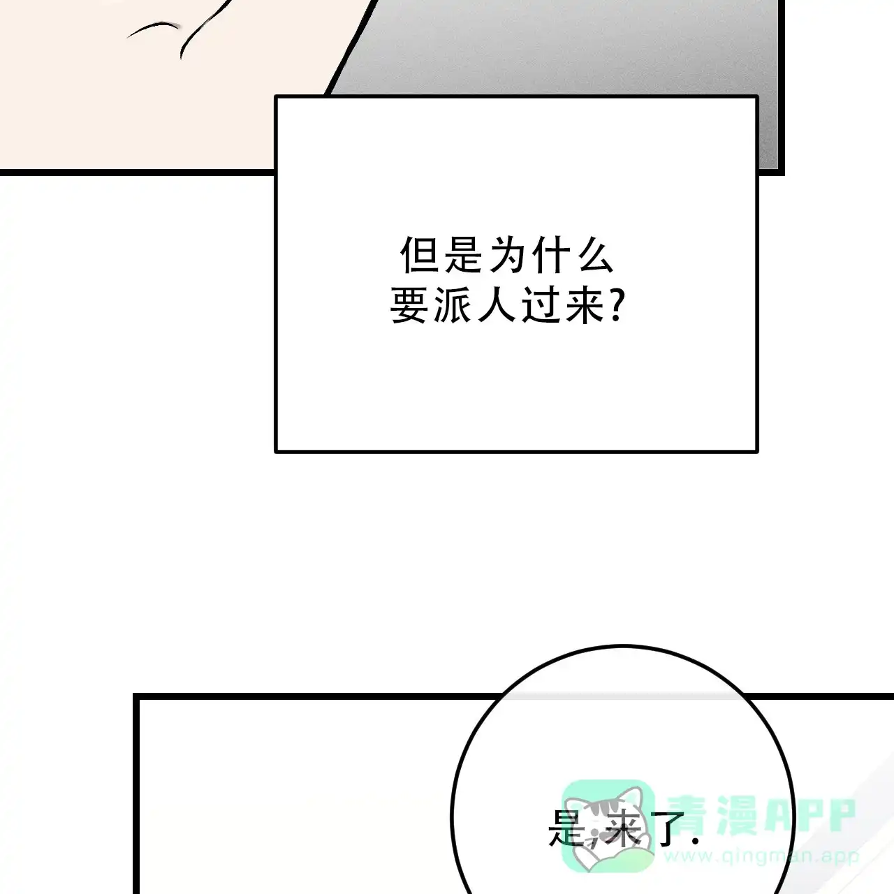 《该死的交易》第29话 第16页