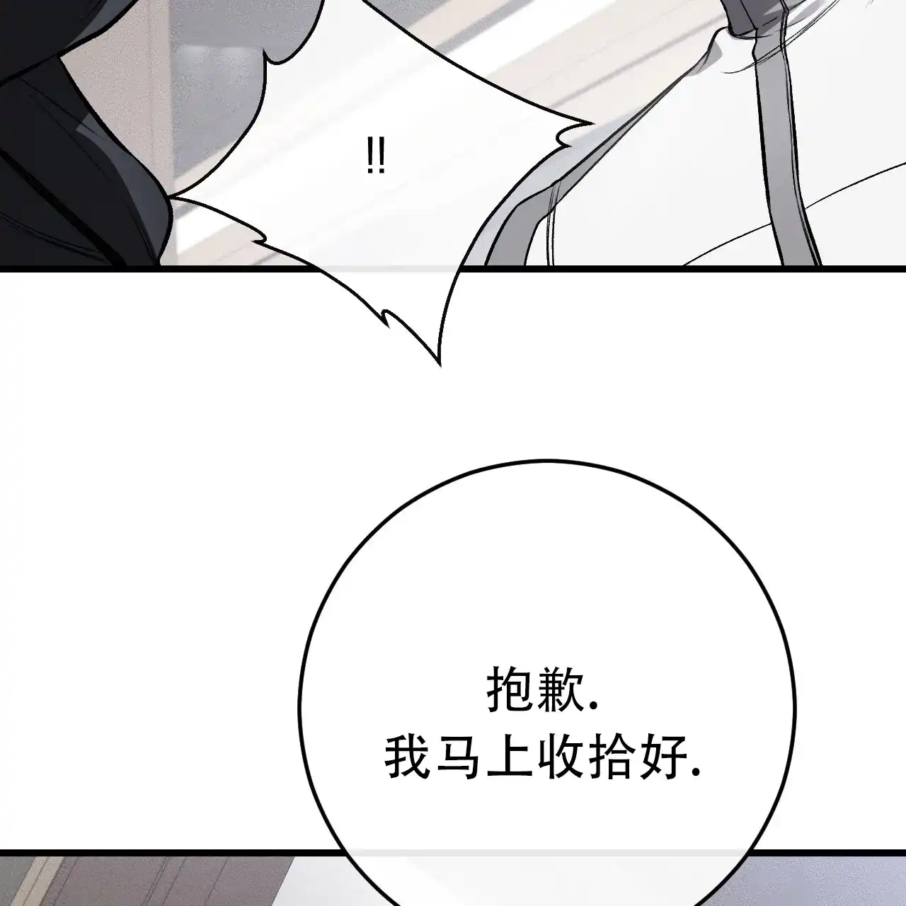 《该死的交易》第3话 第52页