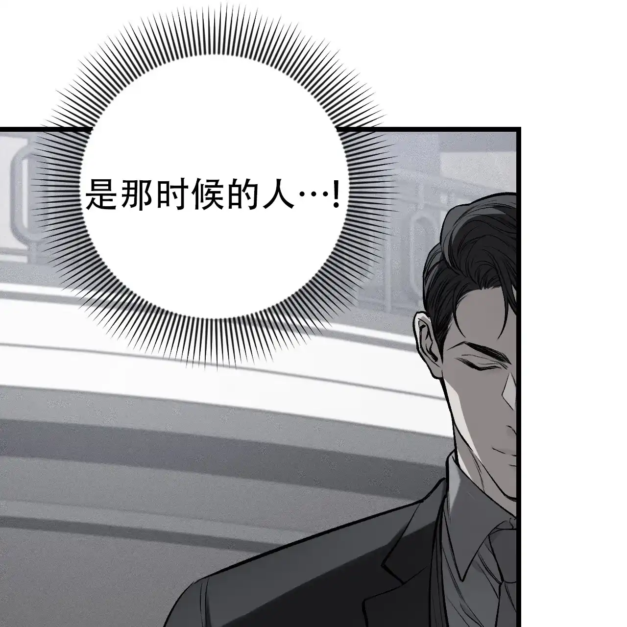 《该死的交易》第3话 第47页