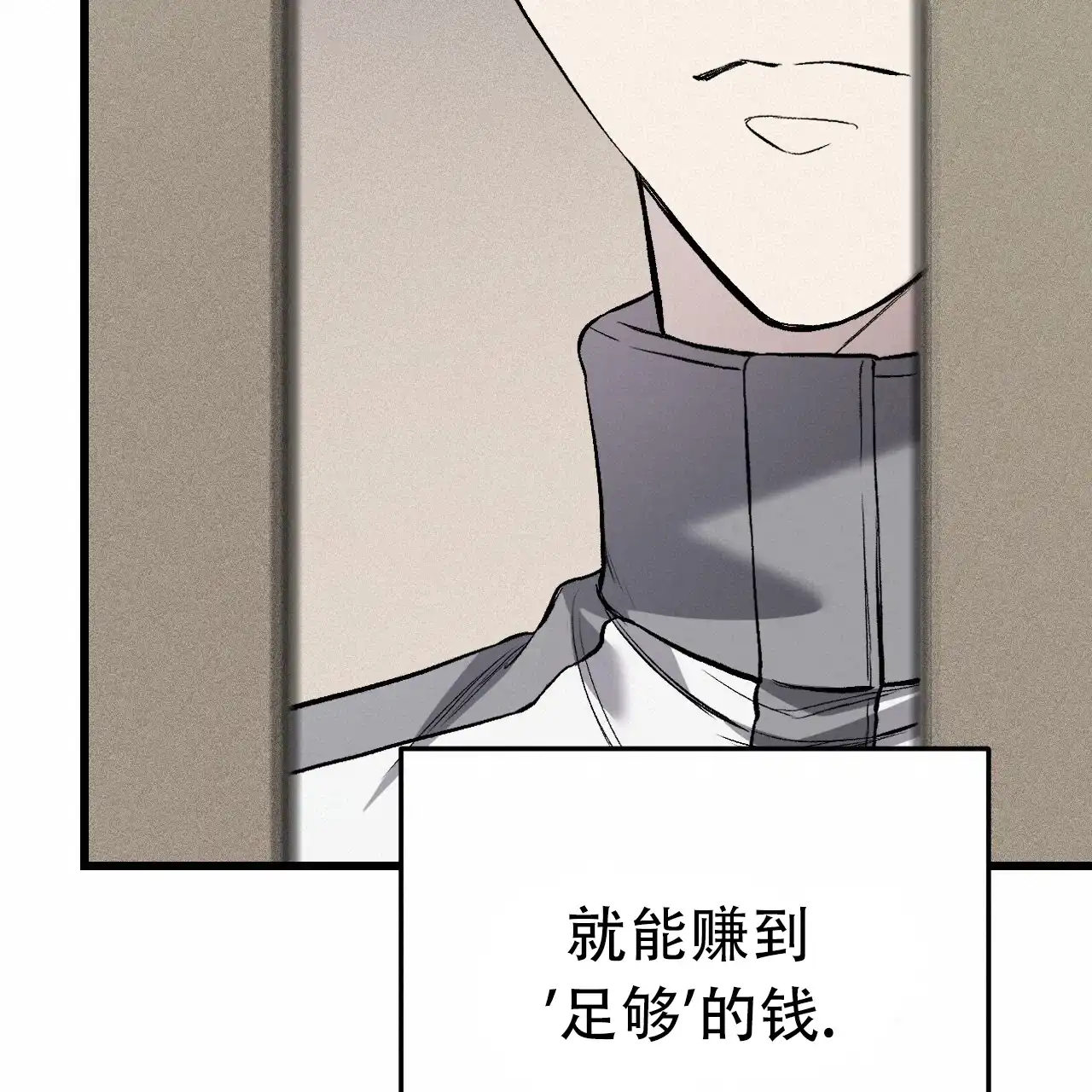 《该死的交易》第3话 第18页
