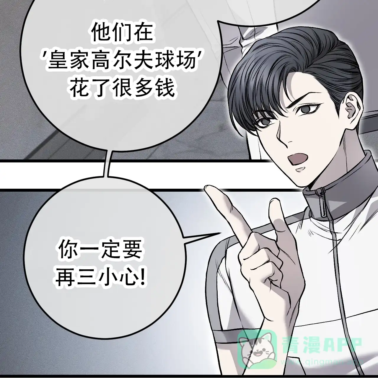 《该死的交易》第3话 第21页