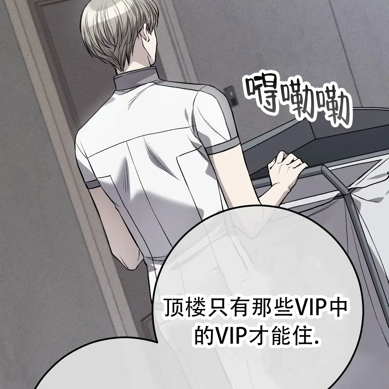 《该死的交易》第3话 第20页