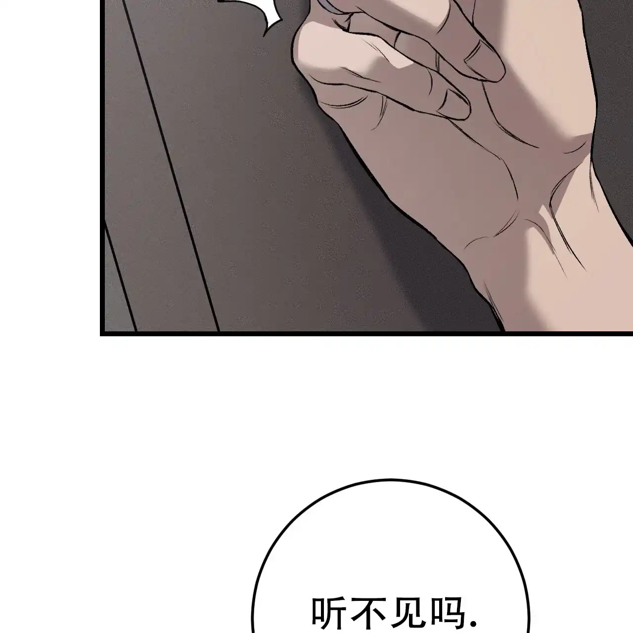 《该死的交易》第3话 第50页