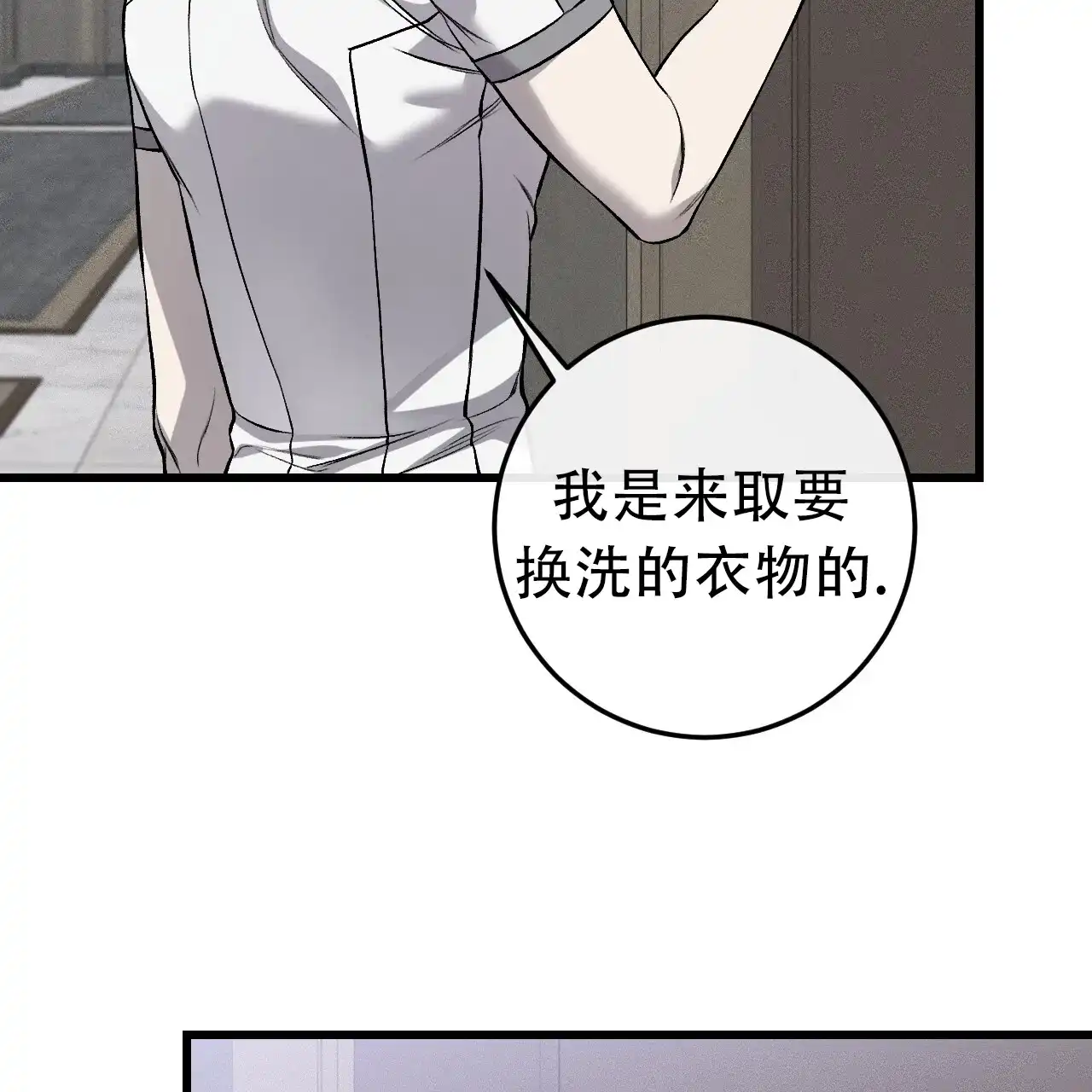 《该死的交易》第3话 第24页