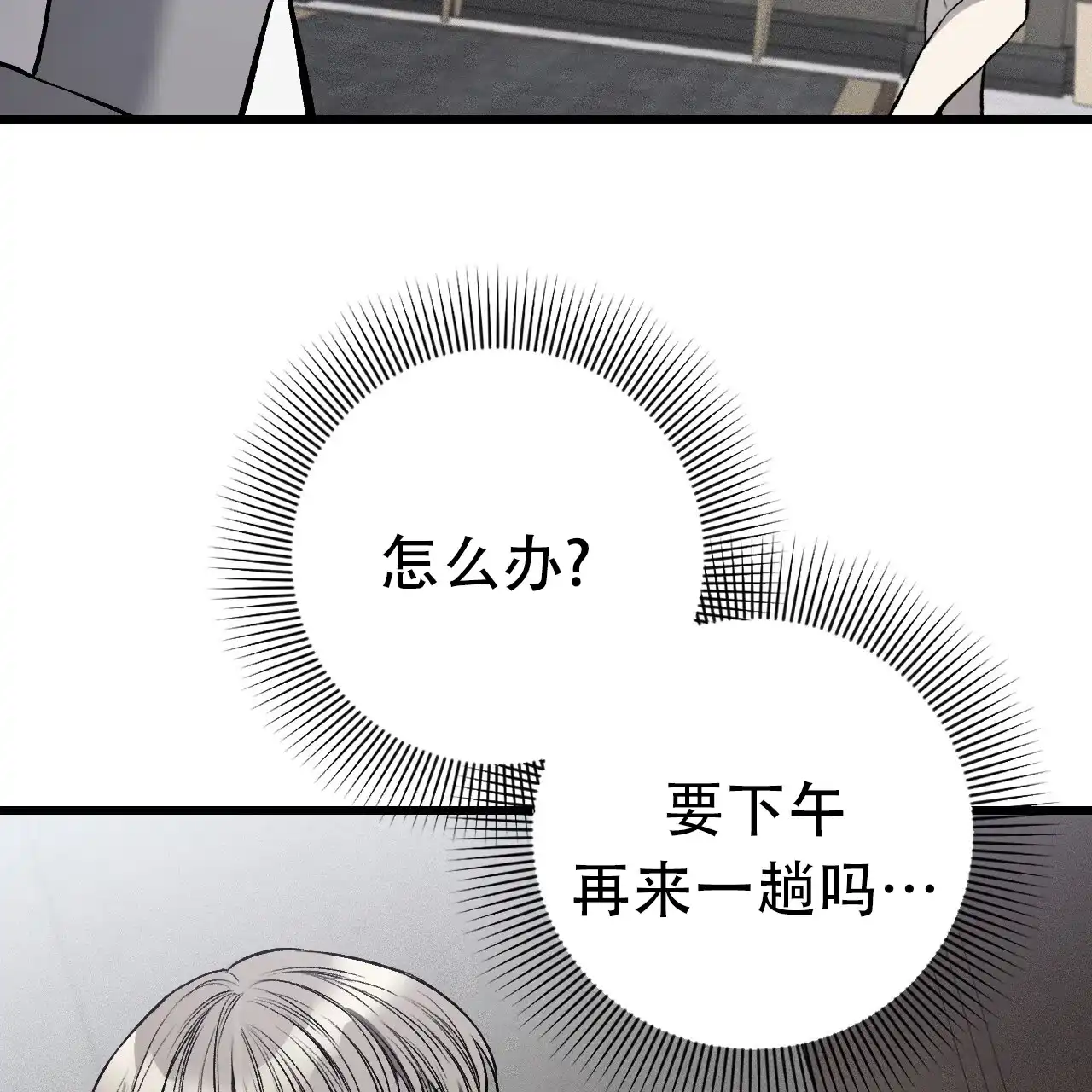 《该死的交易》第3话 第37页