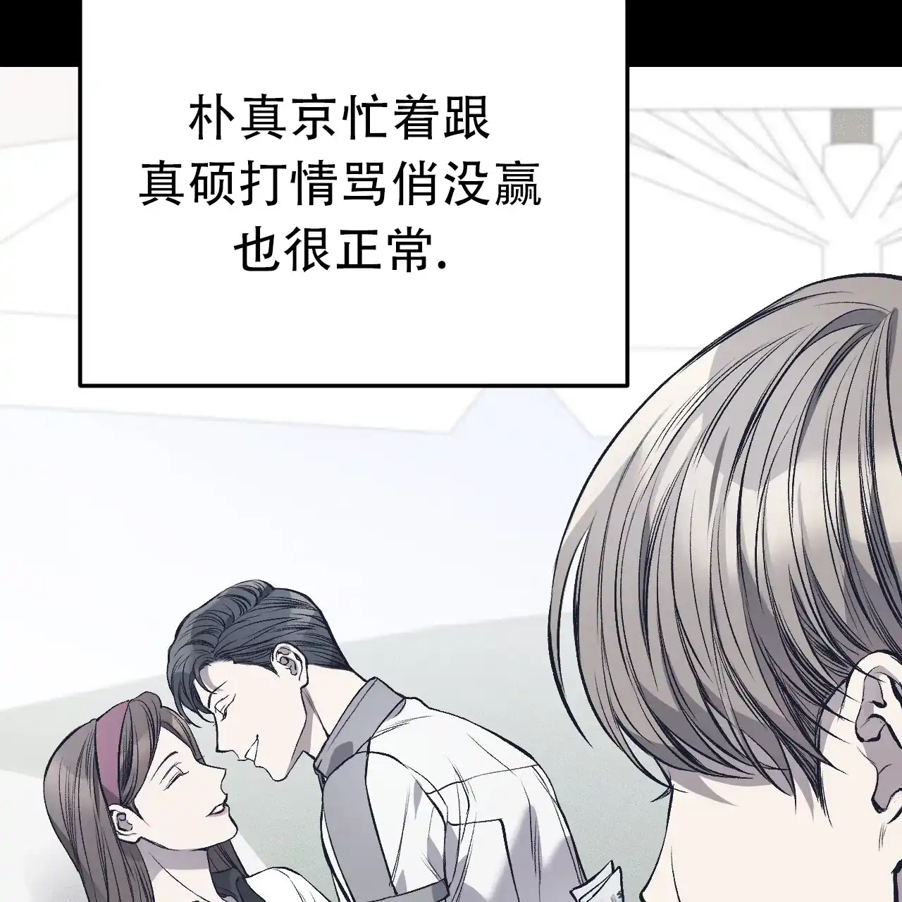 《该死的交易》第3话 第8页
