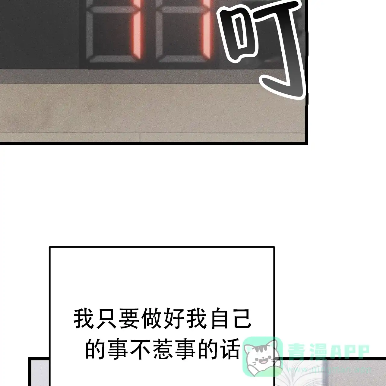 《该死的交易》第3话 第16页
