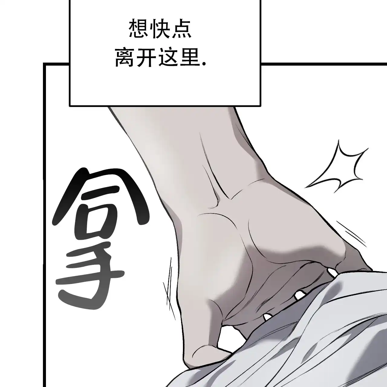 《该死的交易》第3话 第60页