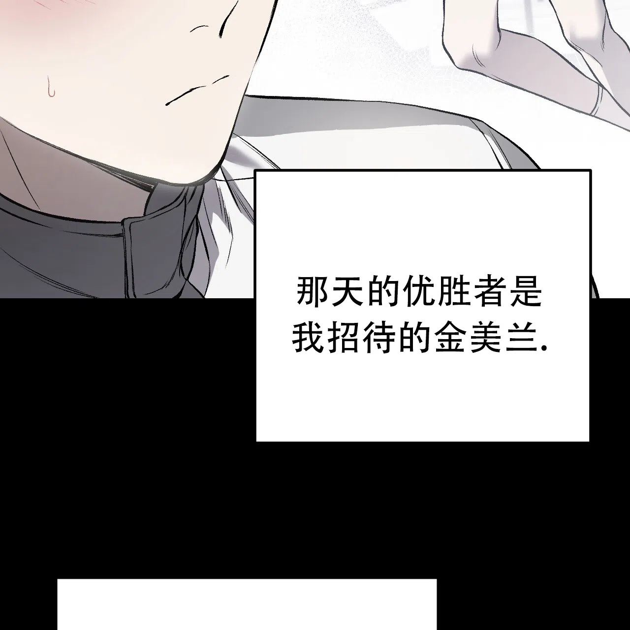《该死的交易》第3话 第7页