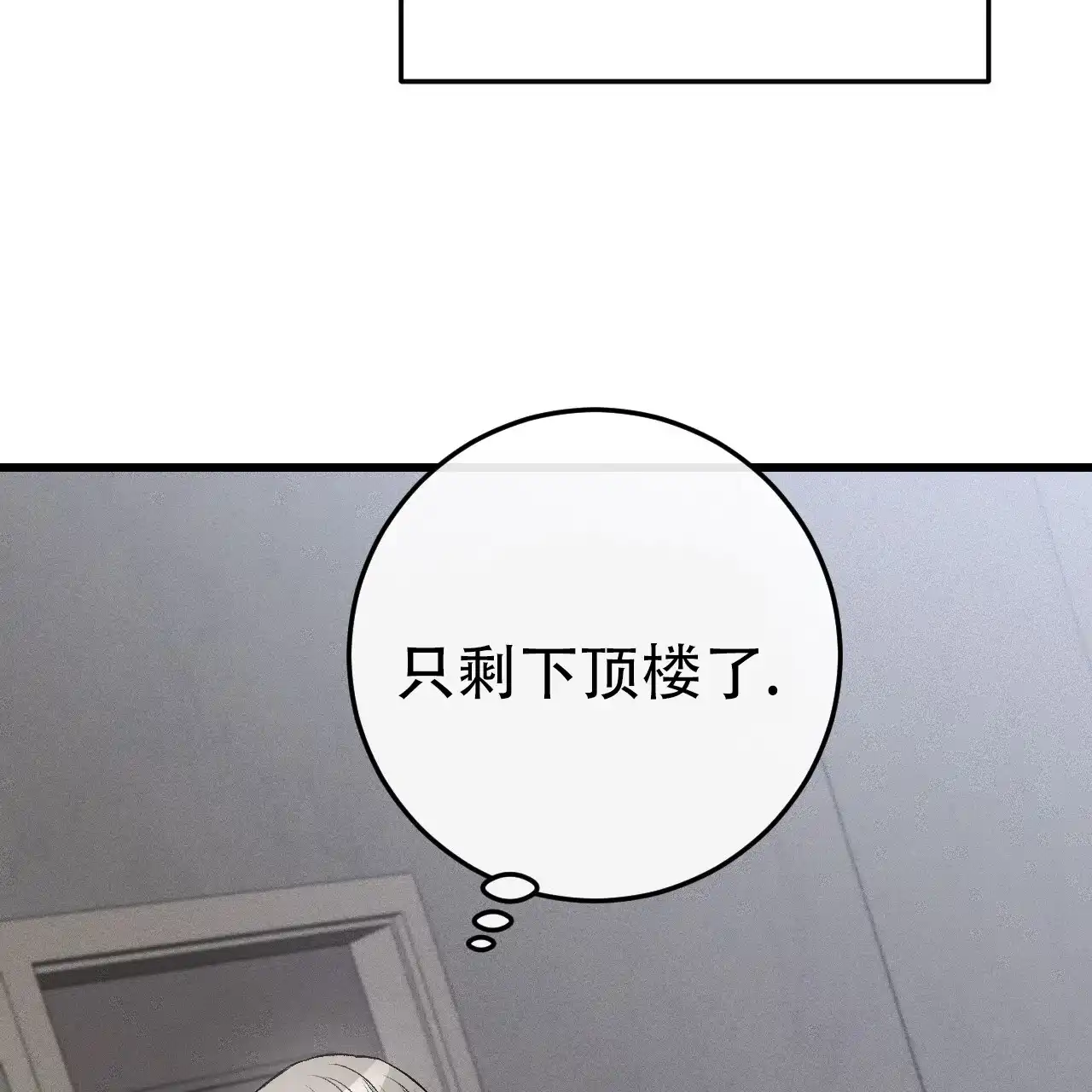 《该死的交易》第3话 第19页