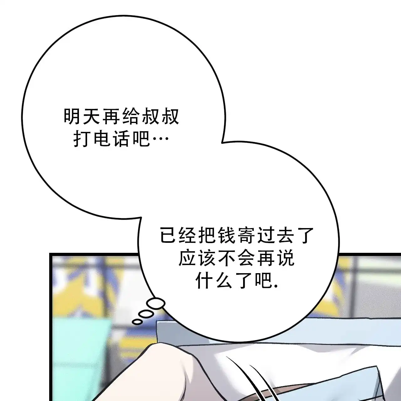 《该死的交易》第30话 第19页