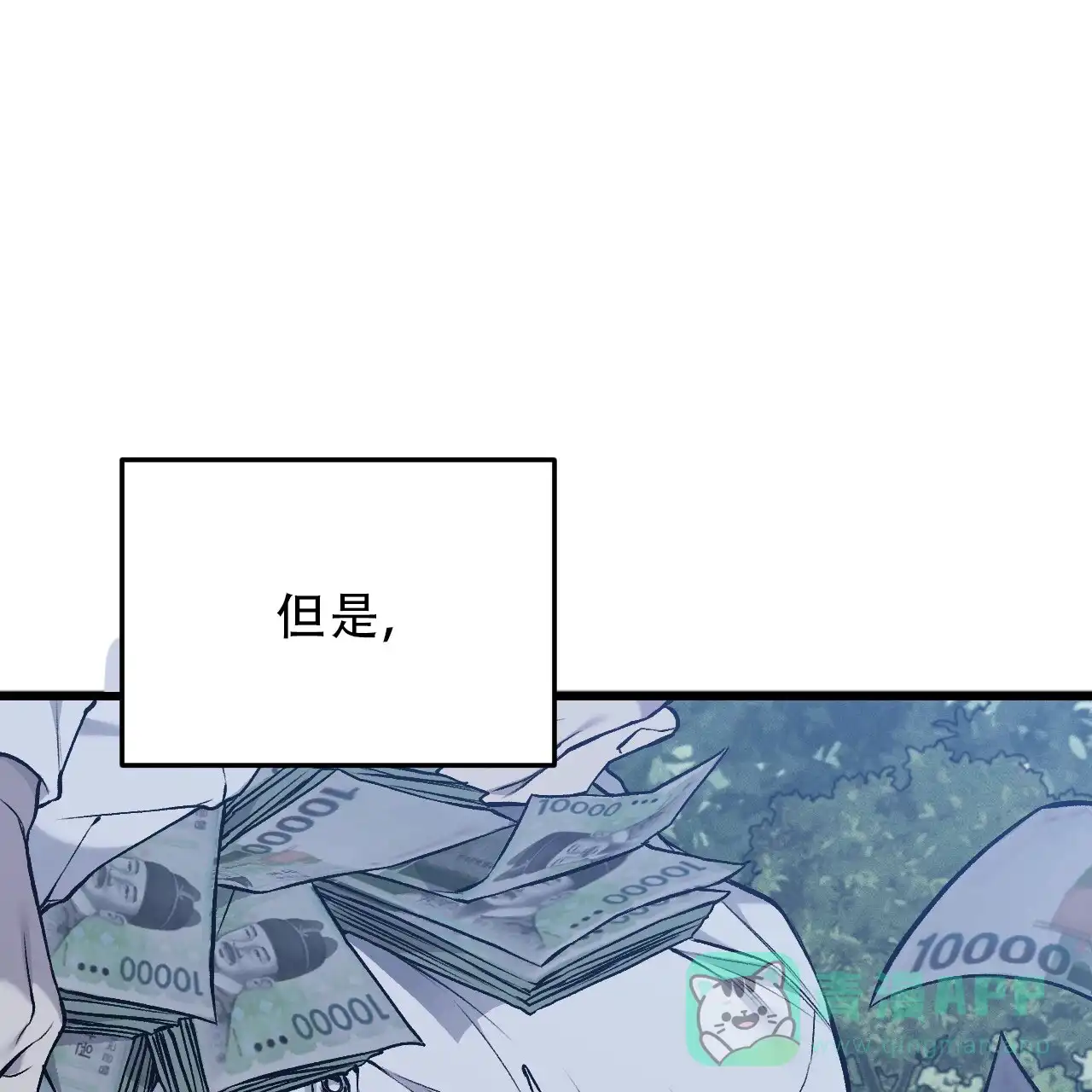 《该死的交易》第30话 第1页