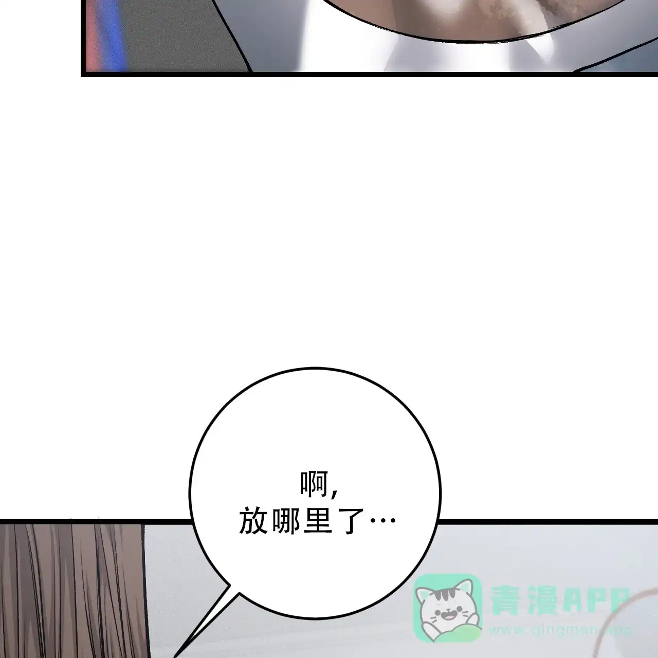 《该死的交易》第30话 第21页