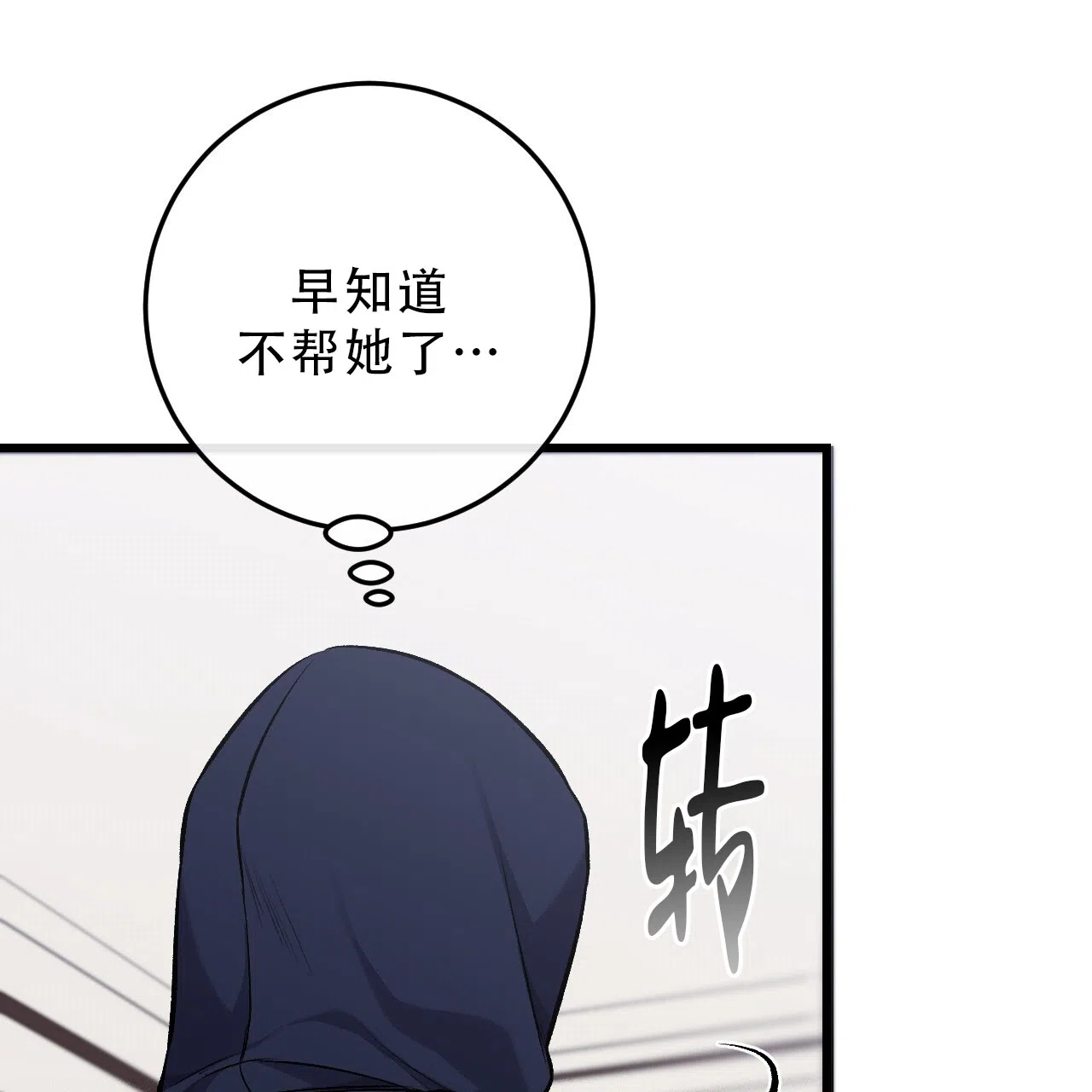 《该死的交易》第30话 第34页