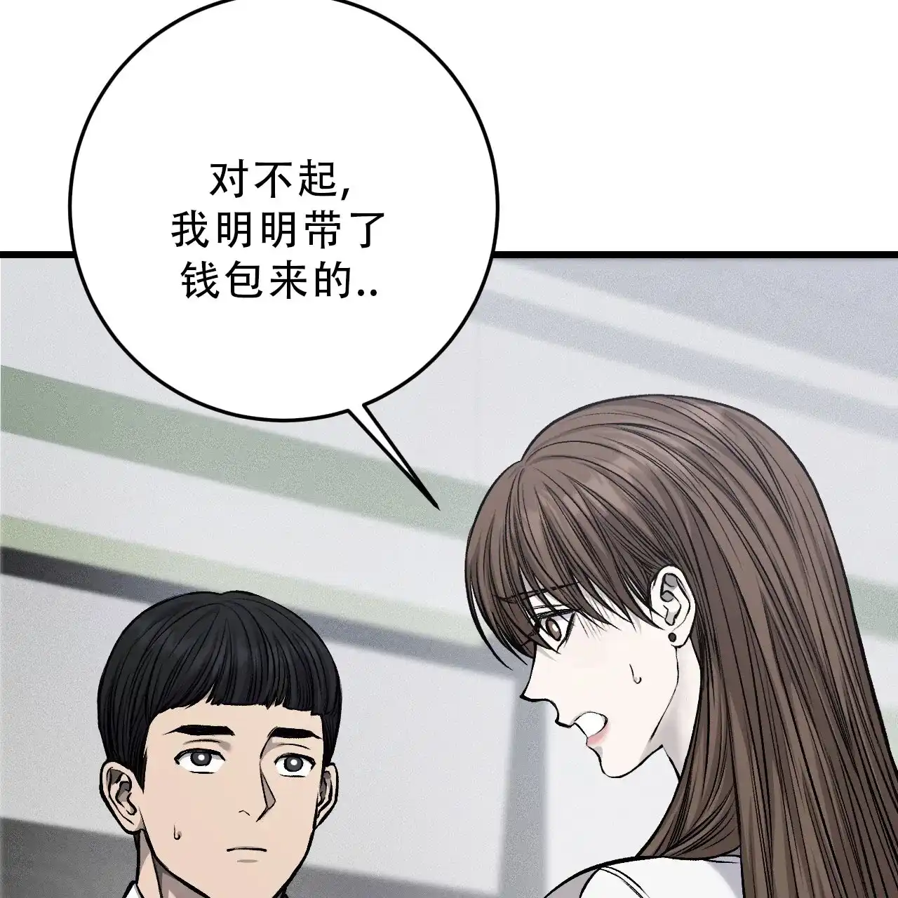 《该死的交易》第30话 第23页