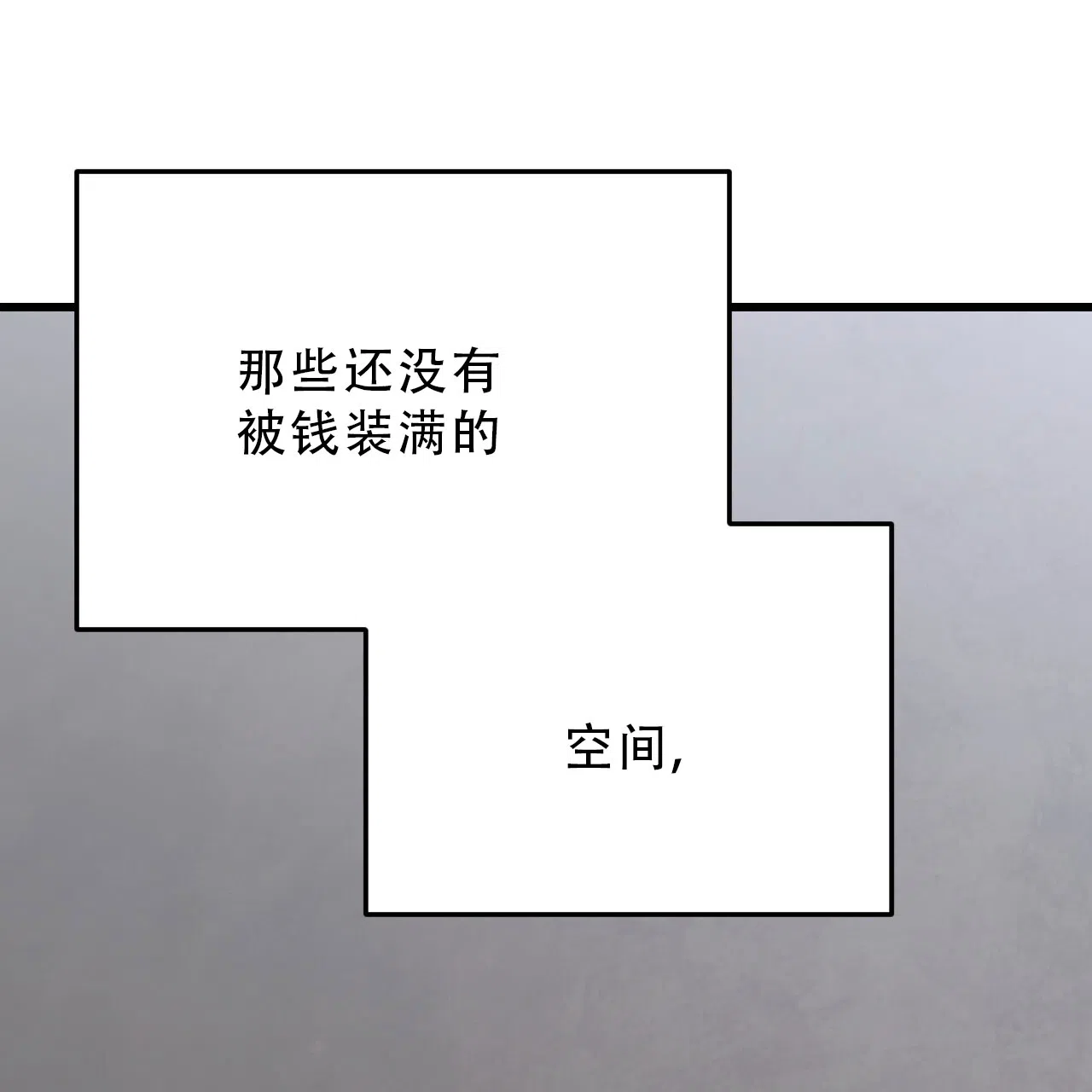 《该死的交易》第30话 第8页