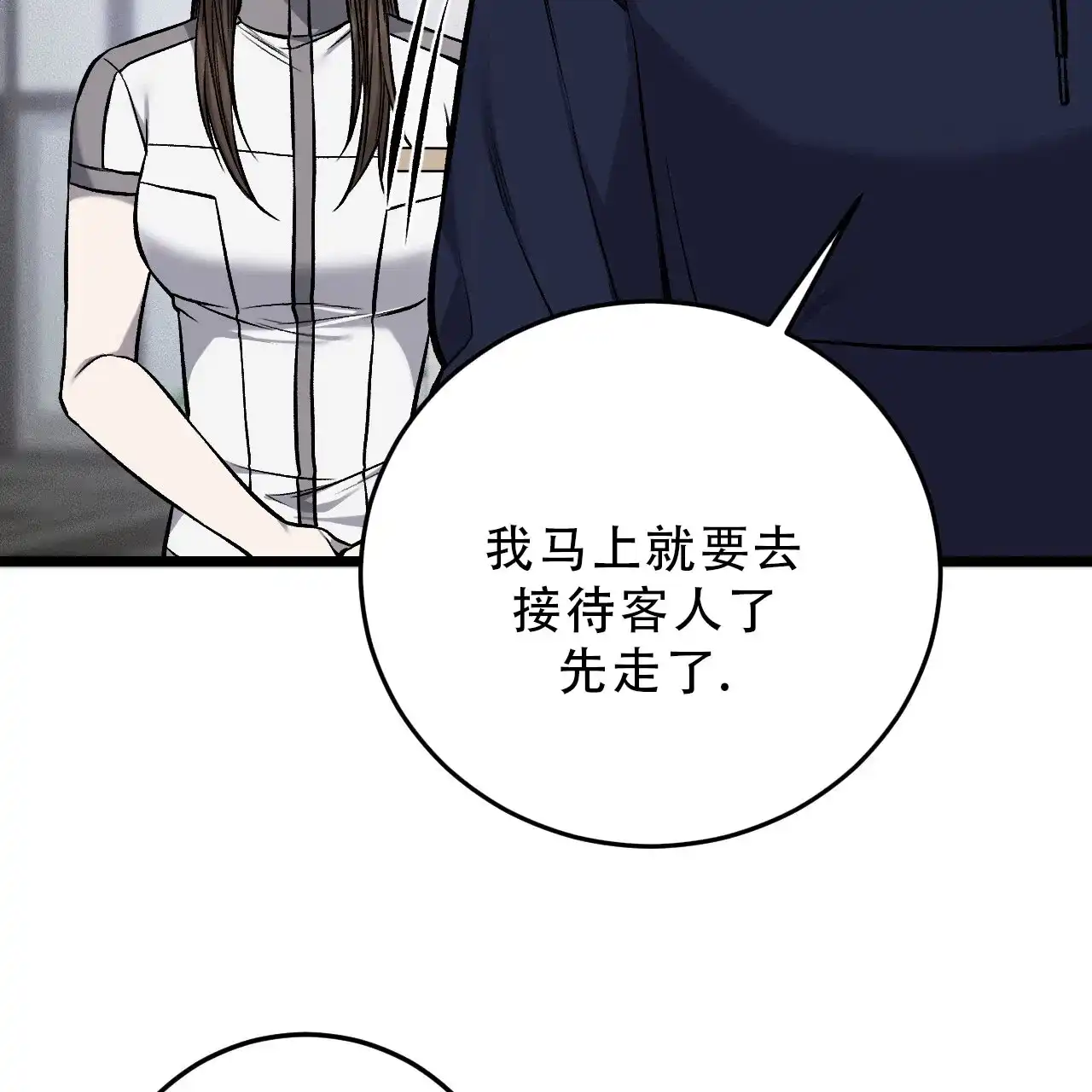 《该死的交易》第30话 第40页