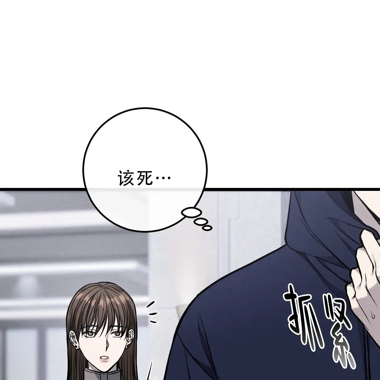 《该死的交易》第30话 第39页