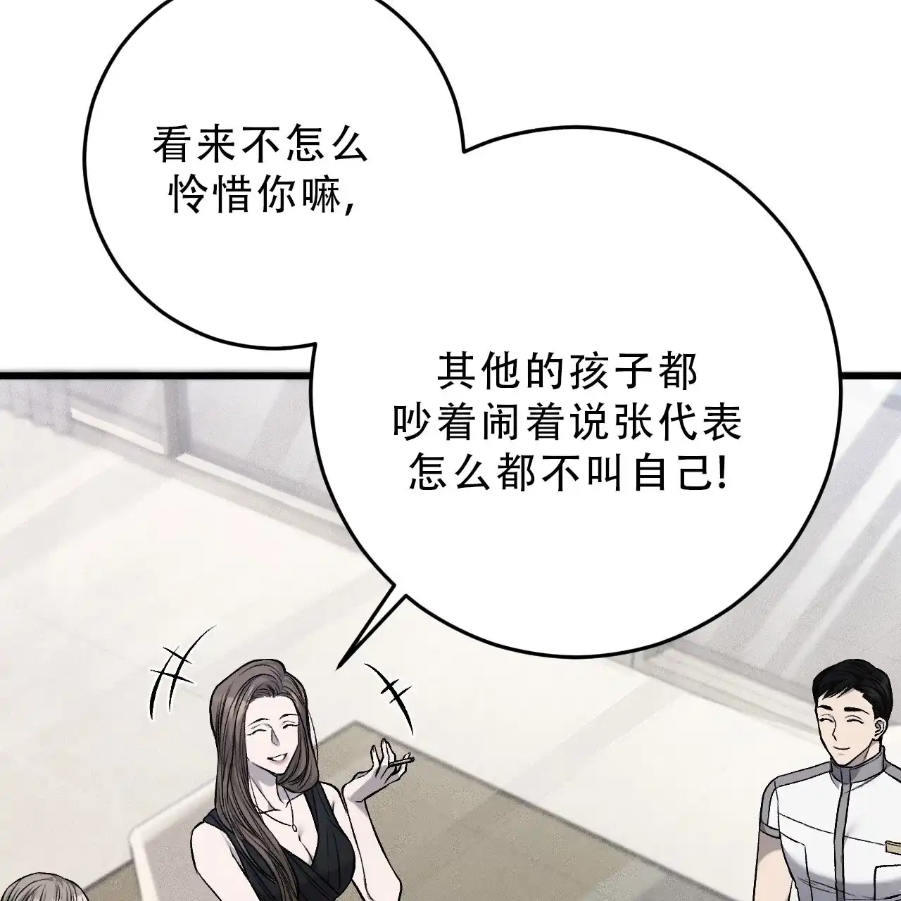 《该死的交易》第31话 第23页