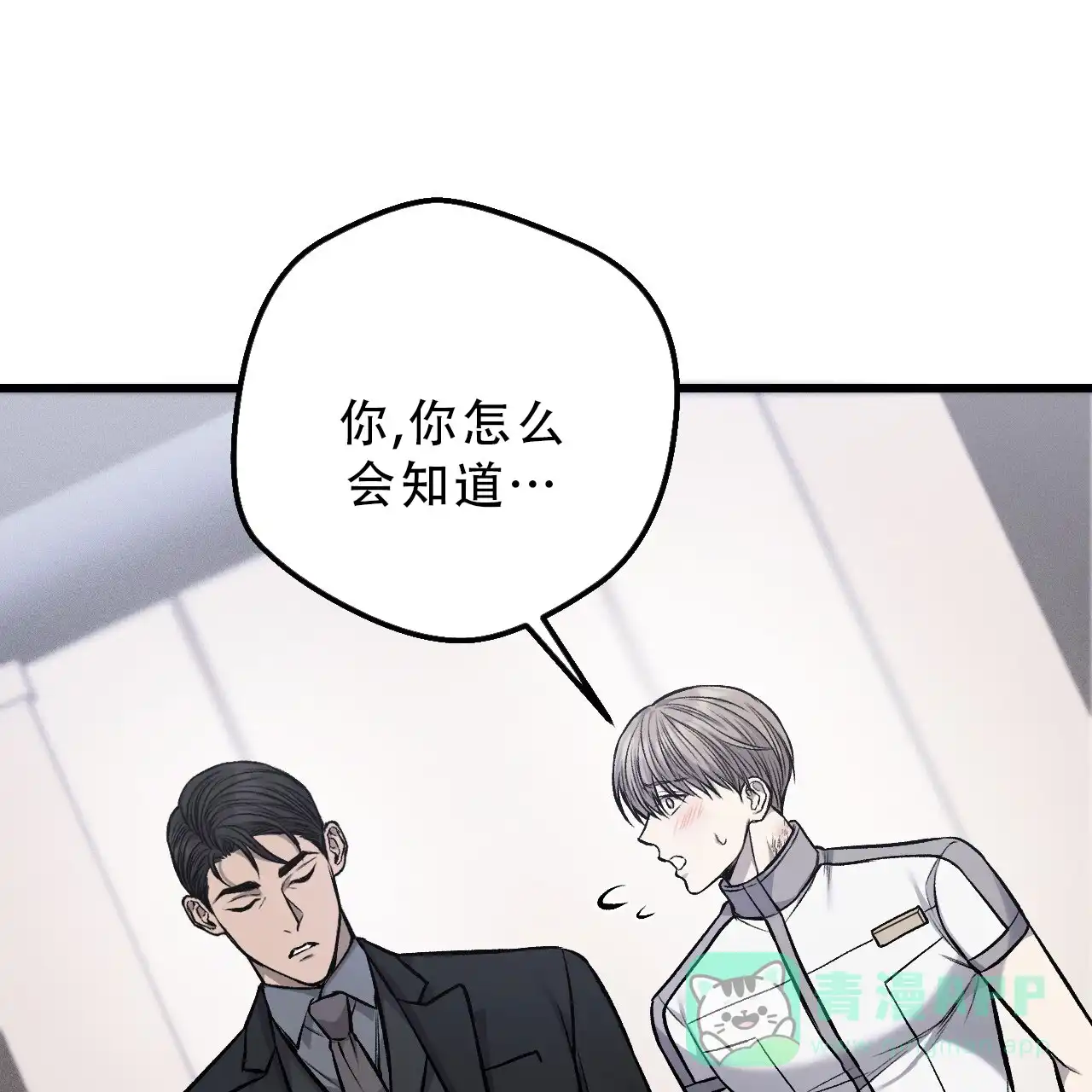 《该死的交易》第31话 第41页