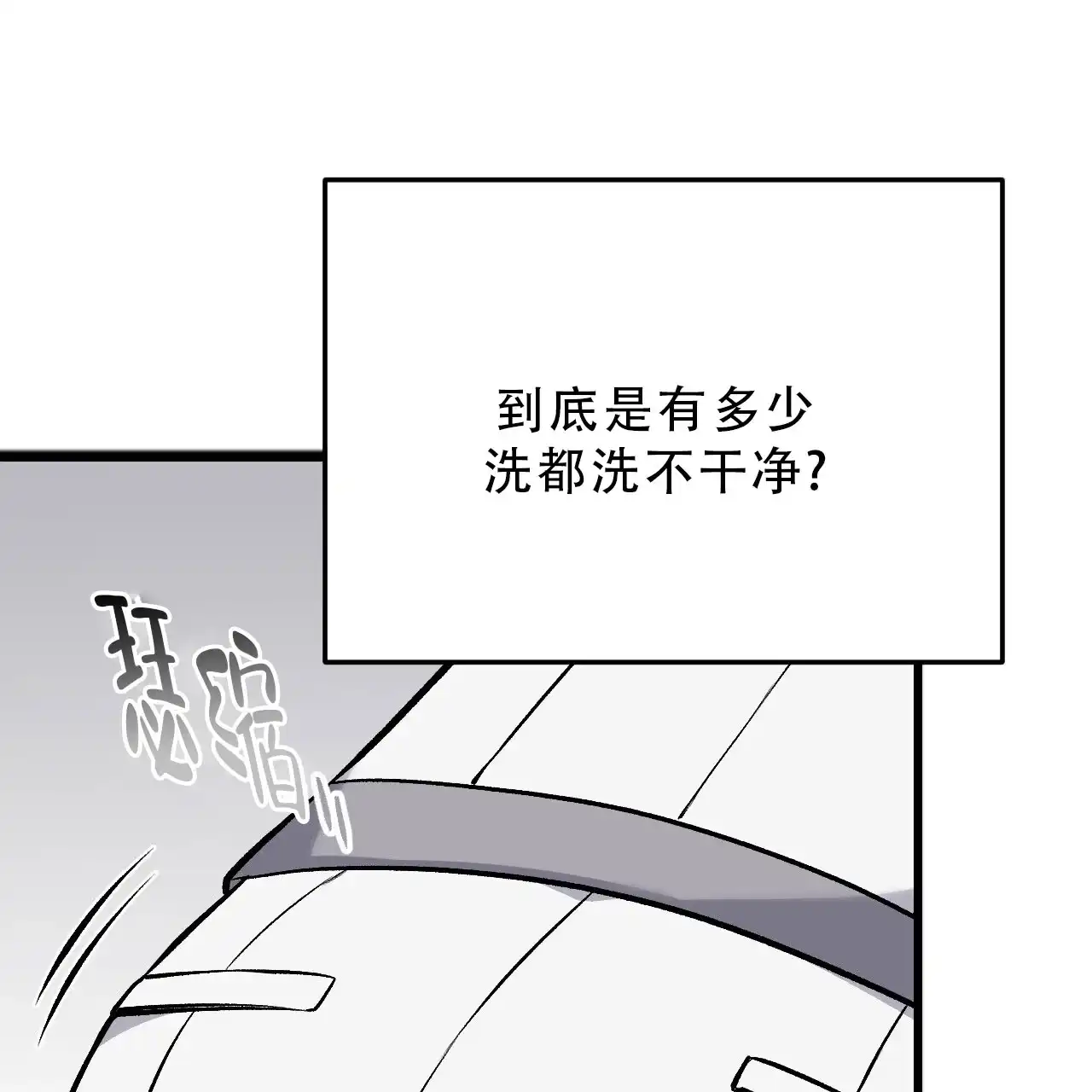 《该死的交易》第31话 第12页