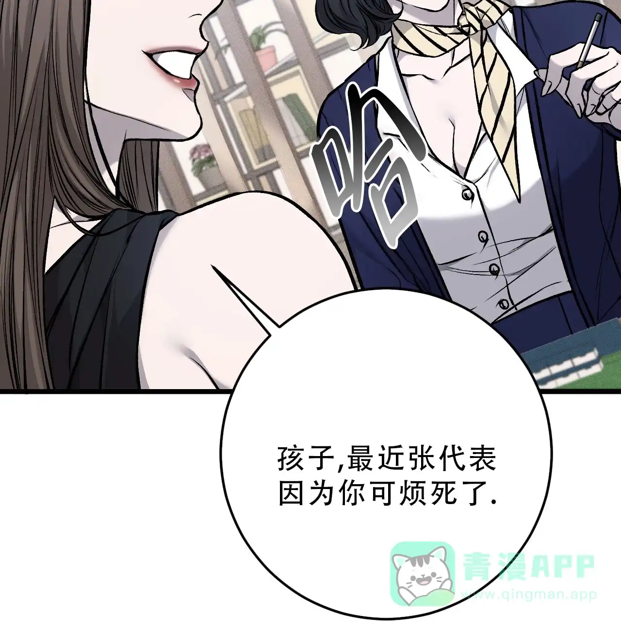 《该死的交易》第31话 第26页