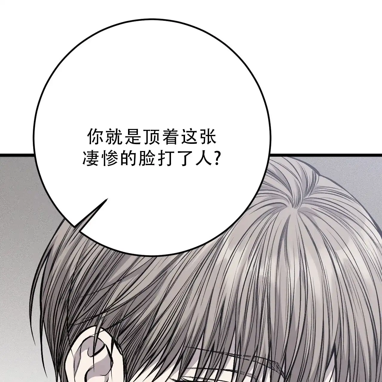 《该死的交易》第31话 第37页