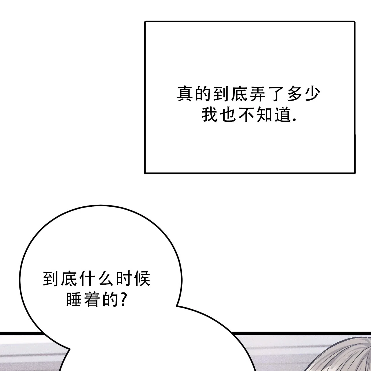 《该死的交易》第31话 第17页
