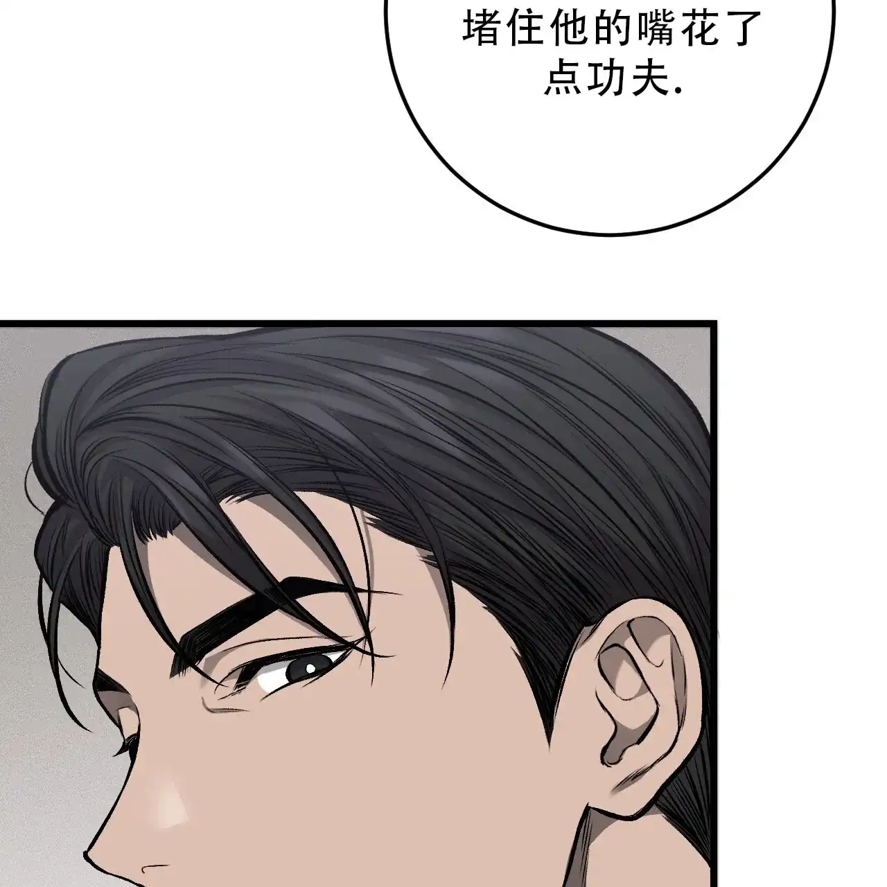《该死的交易》第31话 第43页