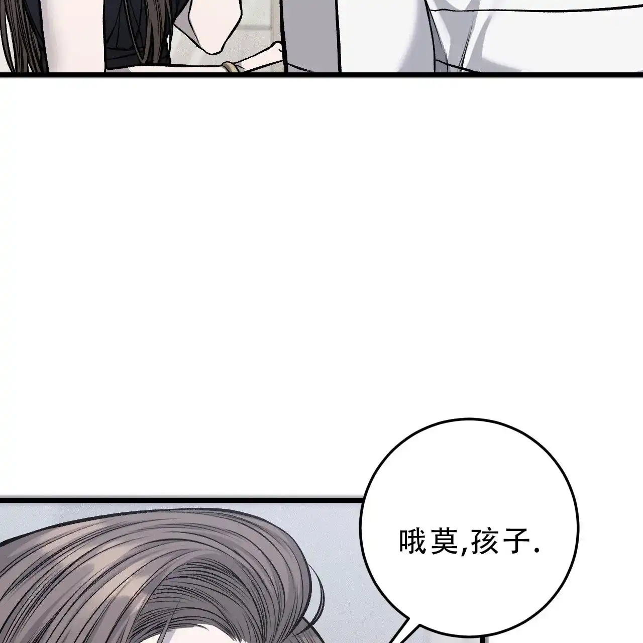 《该死的交易》第31话 第19页