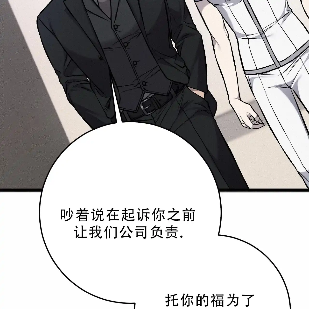 《该死的交易》第31话 第42页